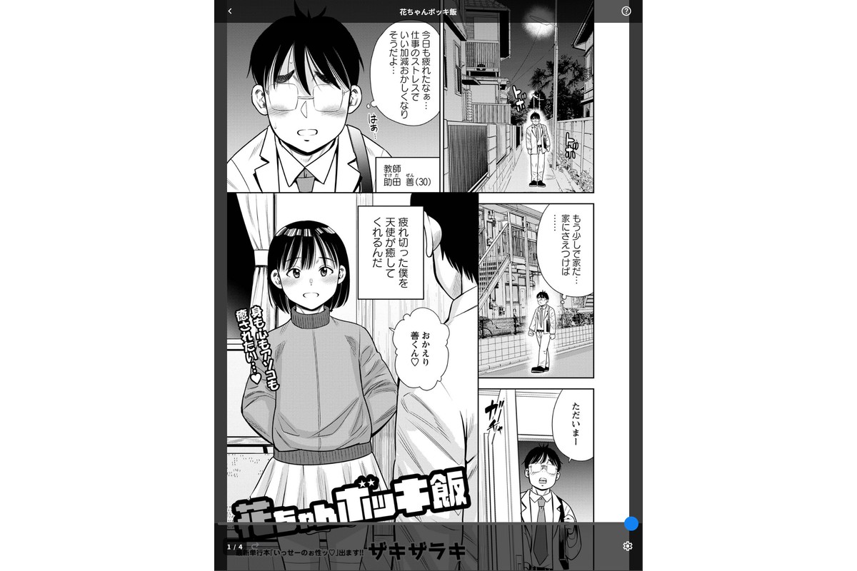 花ちゃんボッキ飯のサンプル画像1