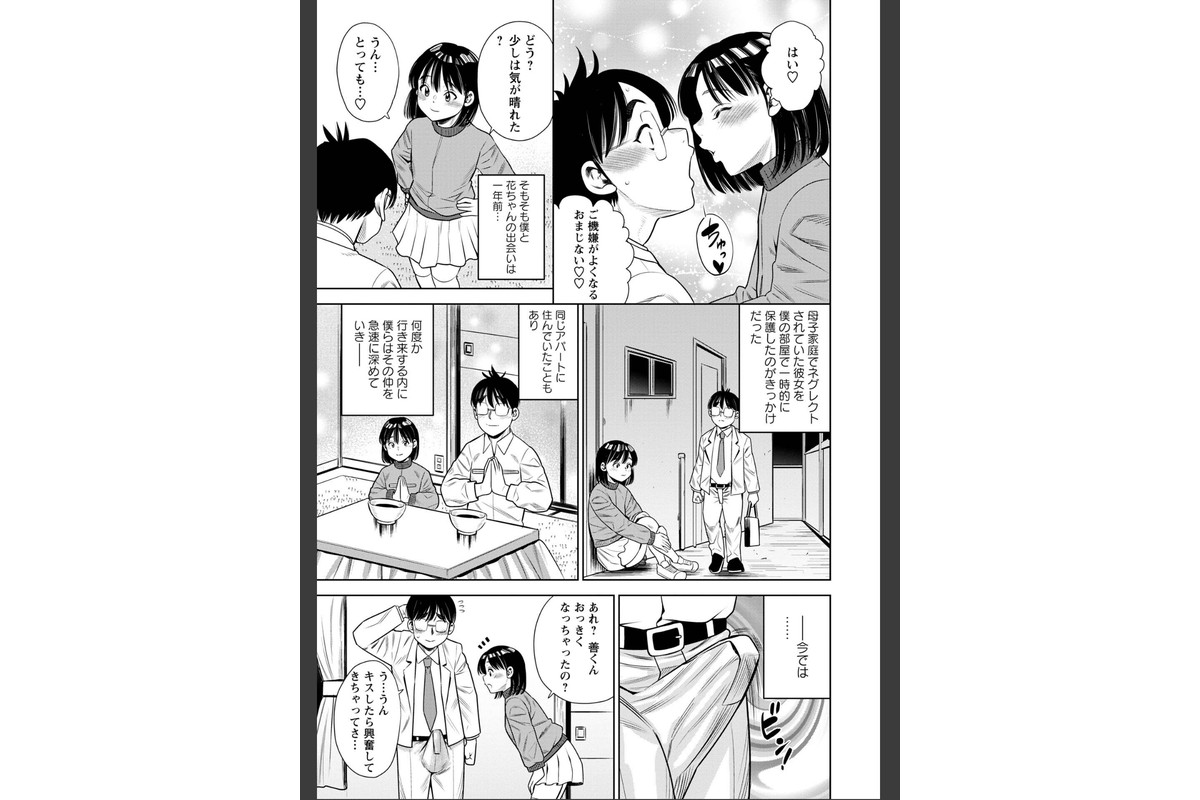 花ちゃんボッキ飯のサンプル画像3