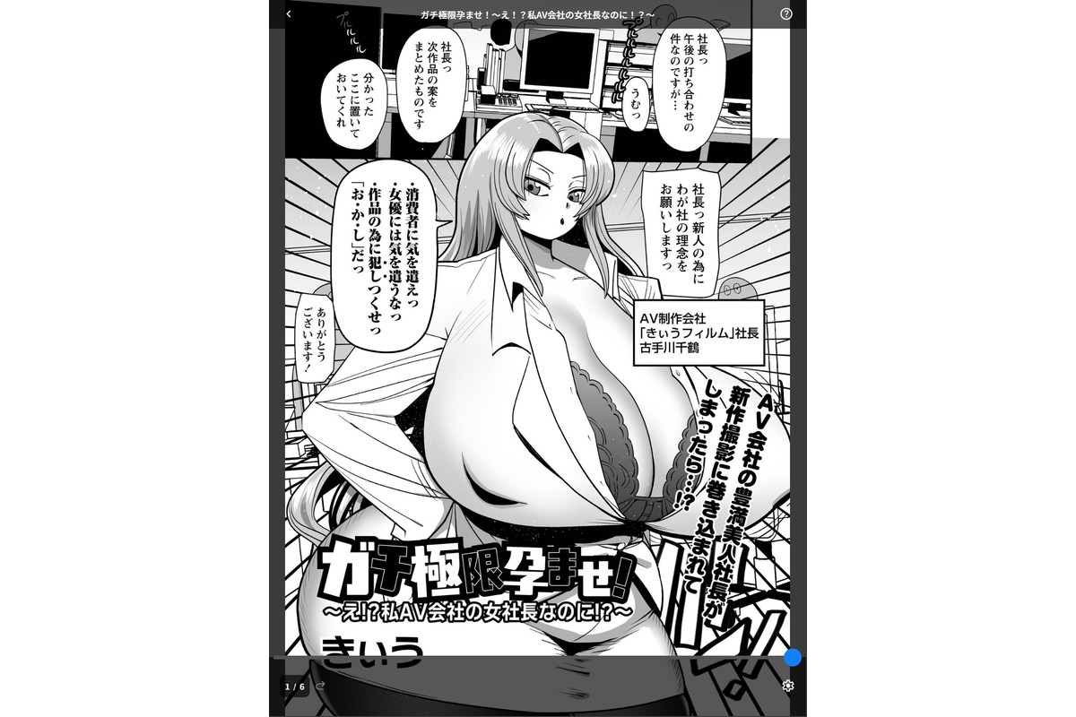 ガチ極限孕ませ！〜え！？私AV会社の女社長なのに！？〜のサンプル画像1