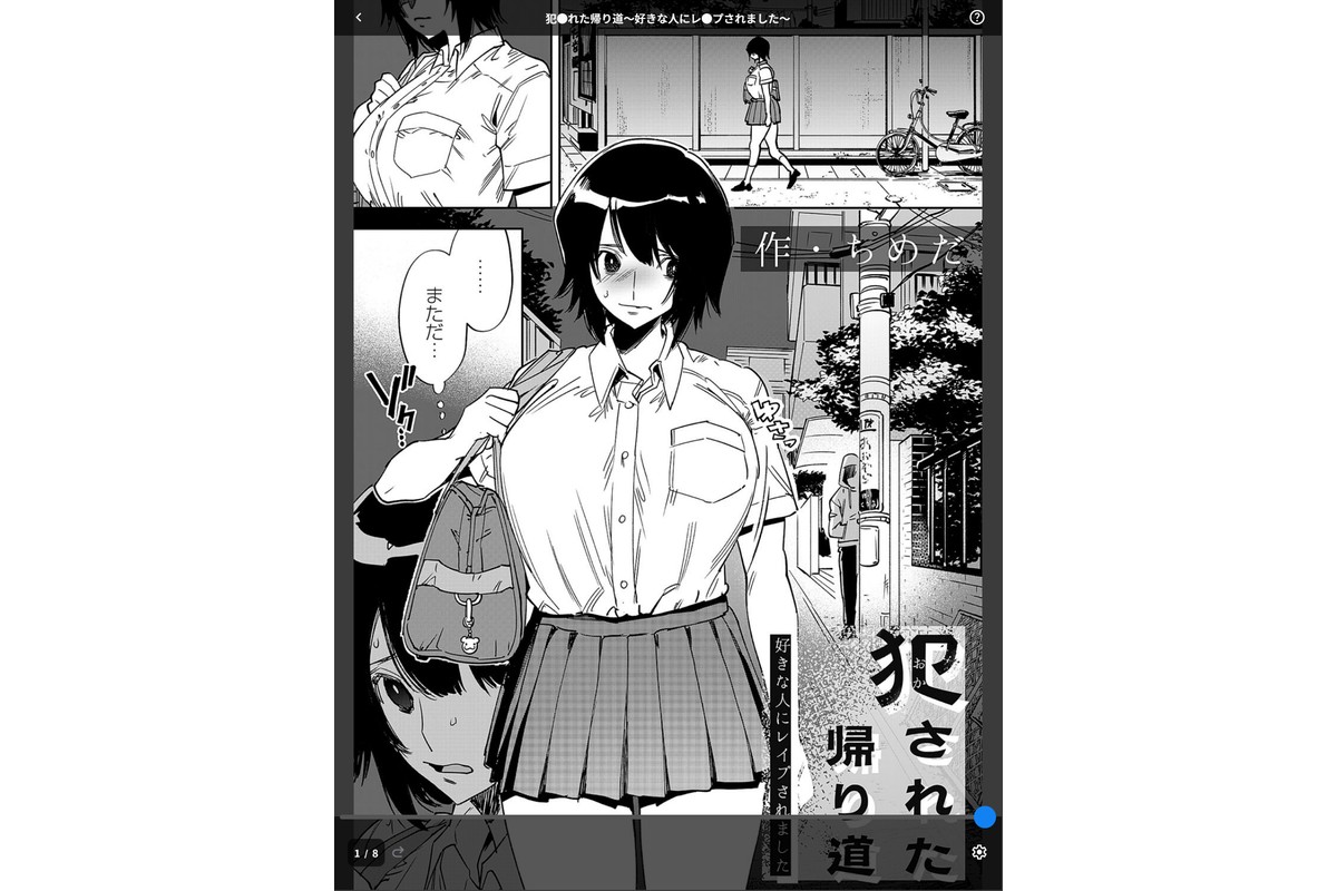 犯●れた帰り道〜好きな人にレ●プされました〜のサンプル画像1