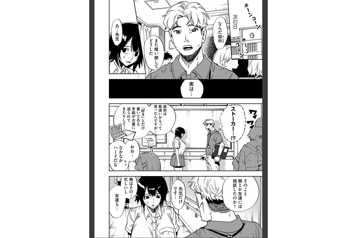 犯●れた帰り道〜好きな人にレ●プされました〜のサンプル画像2