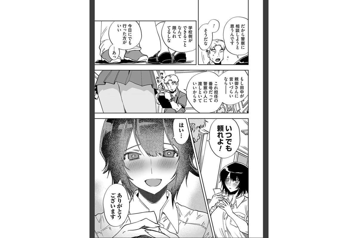 犯●れた帰り道〜好きな人にレ●プされました〜のサンプル画像3