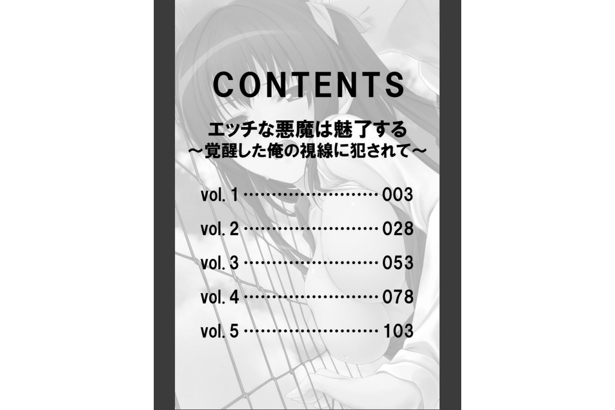 エッチな悪魔は魅了する〜覚醒した俺の視線に犯●れて〜【合本版】のサンプル画像2