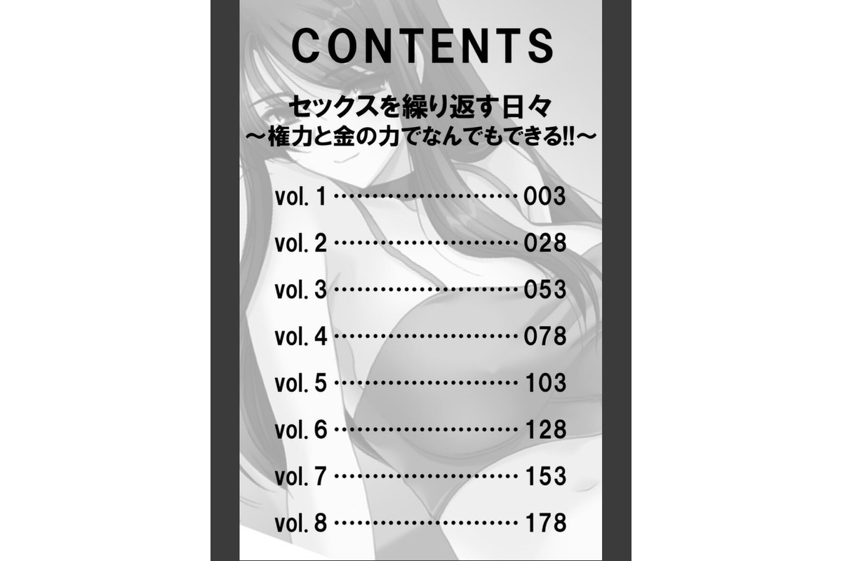 セックスを繰り返す日々〜権力と金の力でなんでもできる！！〜【合本版】のサンプル画像2