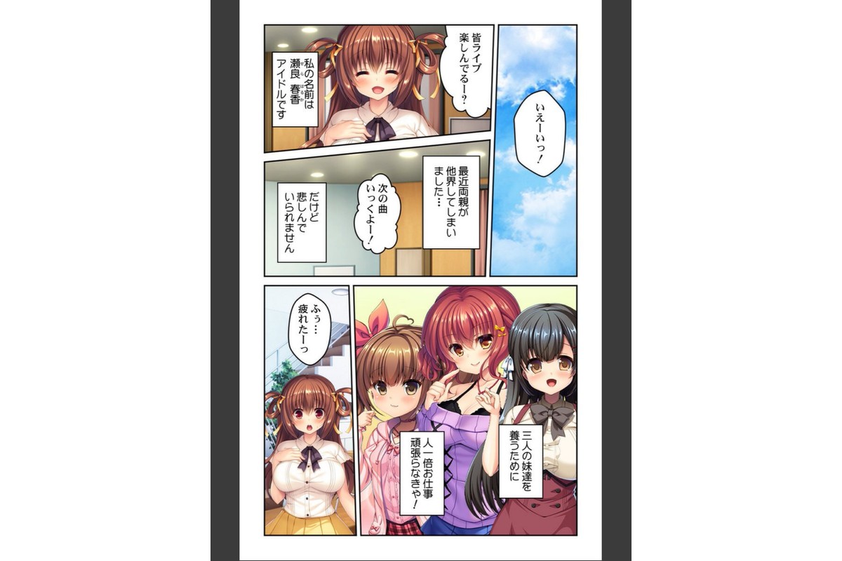 アイドル姉妹の枕営業〜お仕事貰うために体を売る少女たち〜【合本版】のサンプル画像4