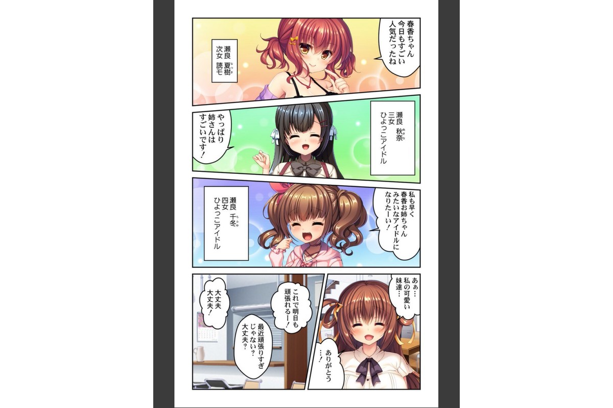 アイドル姉妹の枕営業〜お仕事貰うために体を売る少女たち〜【合本版】のサンプル画像5
