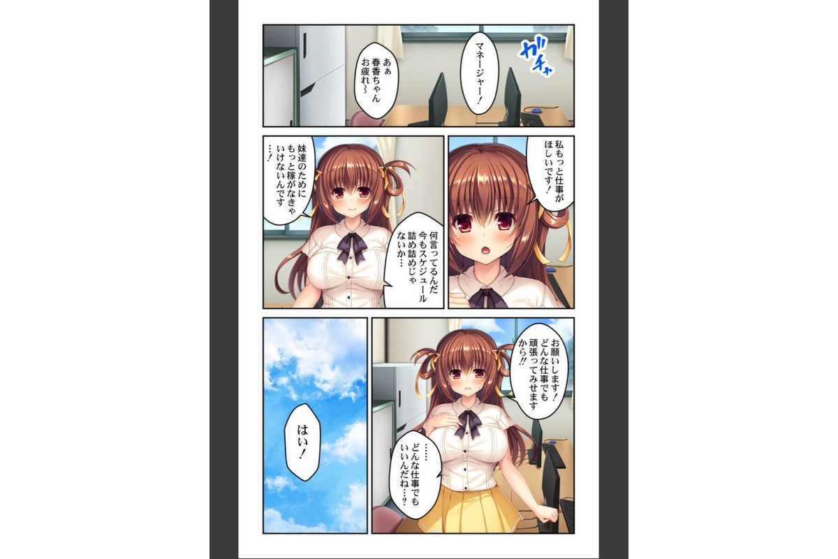 アイドル姉妹の枕営業〜お仕事貰うために体を売る少女たち〜【合本版】のサンプル画像6