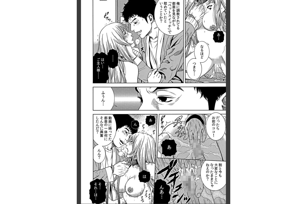 【セット売り】ネトラレル。〜妻が堕ちゆく偏愛快楽の果てに…（58巻-60巻） 20のサンプル画像9