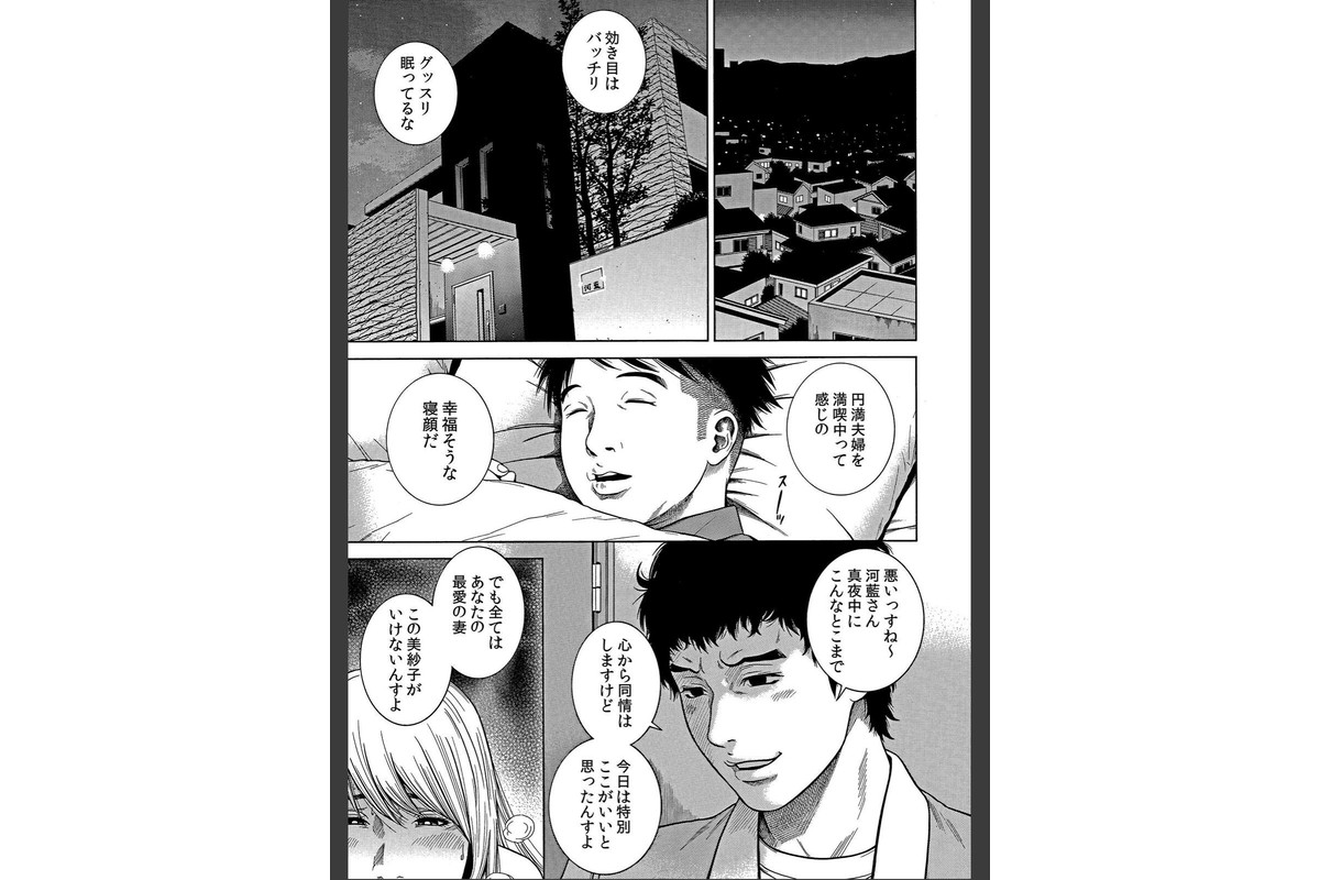 【セット売り】ネトラレル。〜妻が堕ちゆく偏愛快楽の果てに…（58巻-60巻） 20のサンプル画像2