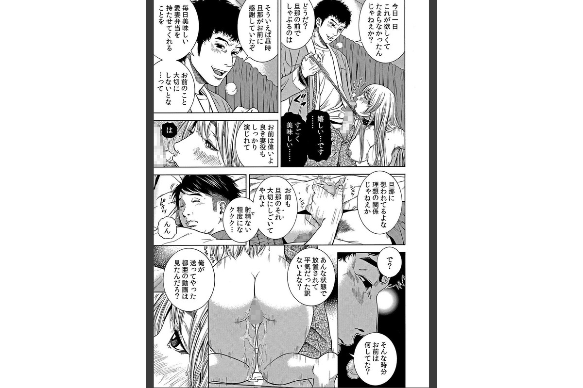 【セット売り】ネトラレル。〜妻が堕ちゆく偏愛快楽の果てに…（58巻-60巻） 20のサンプル画像4