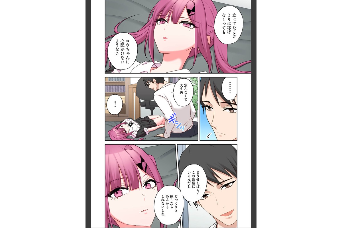 【単行本版】××公園で出会った地雷女子のパコ美ちゃんと同棲する話（2）のサンプル画像10