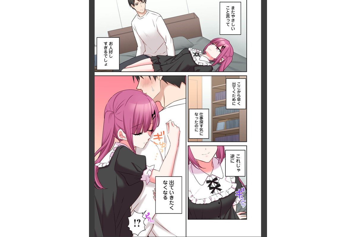 【単行本版】××公園で出会った地雷女子のパコ美ちゃんと同棲する話（2）のサンプル画像11