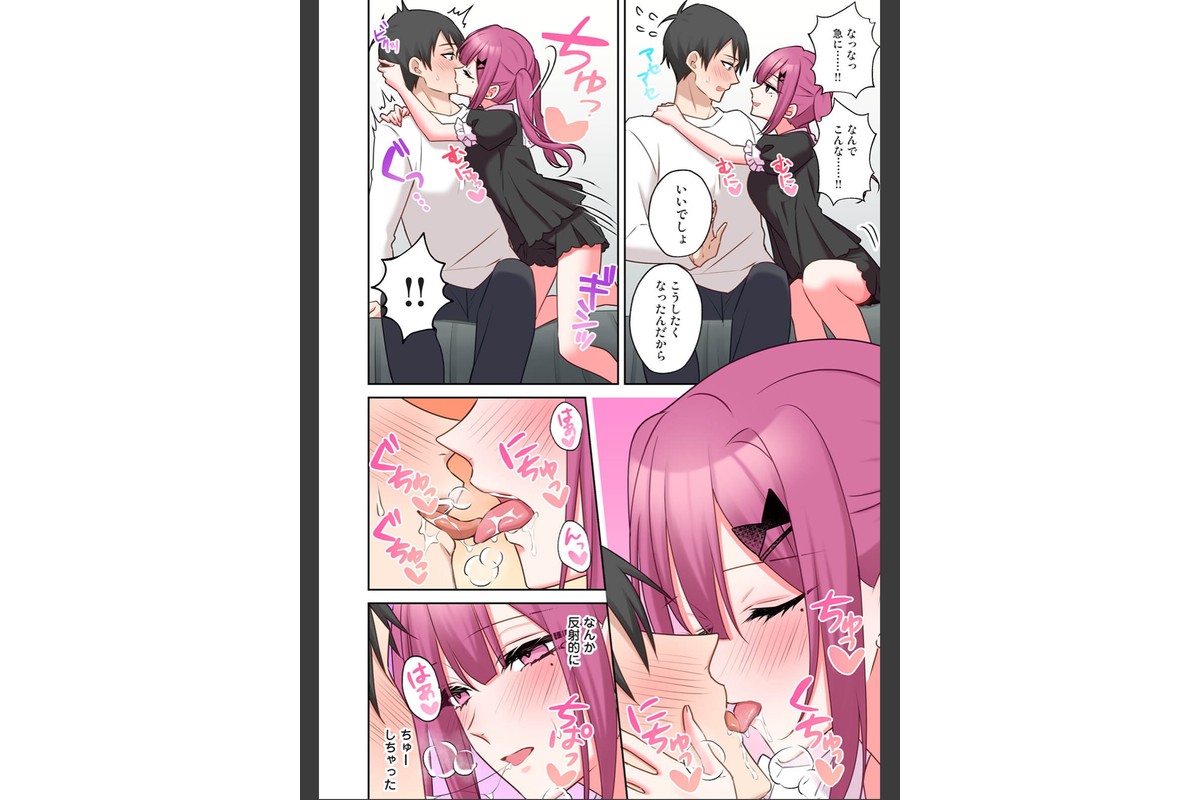 【単行本版】××公園で出会った地雷女子のパコ美ちゃんと同棲する話（2）のサンプル画像12