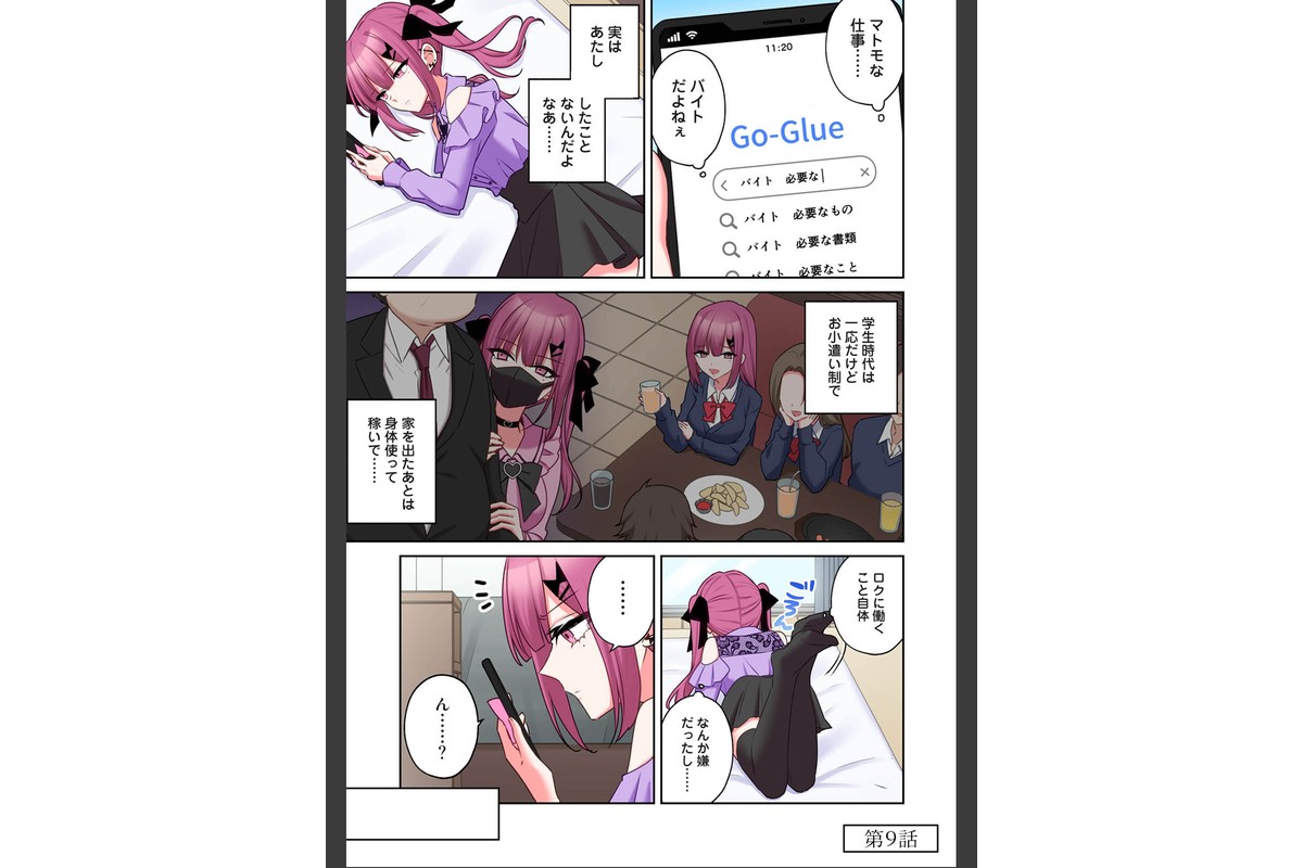 【単行本版】××公園で出会った地雷女子のパコ美ちゃんと同棲する話（2）のサンプル画像3