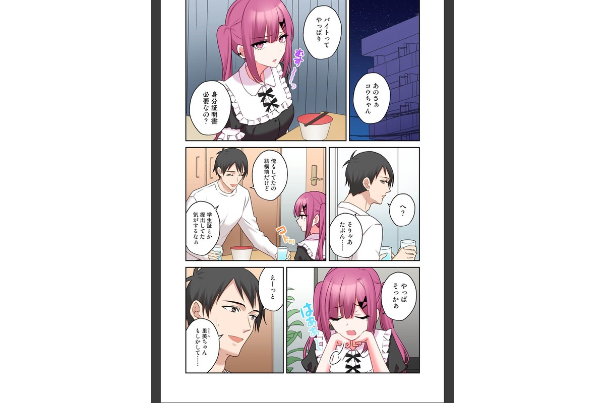 【単行本版】××公園で出会った地雷女子のパコ美ちゃんと同棲する話（2）のサンプル画像4