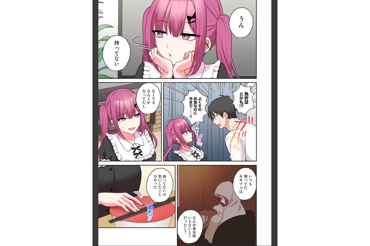 【単行本版】××公園で出会った地雷女子のパコ美ちゃんと同棲する話（2）のサンプル画像5