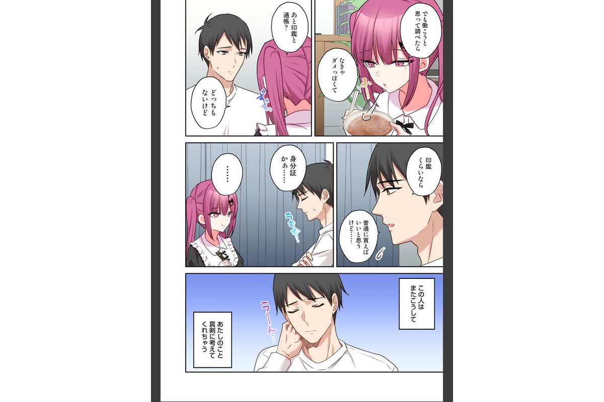 【単行本版】××公園で出会った地雷女子のパコ美ちゃんと同棲する話（2）のサンプル画像6