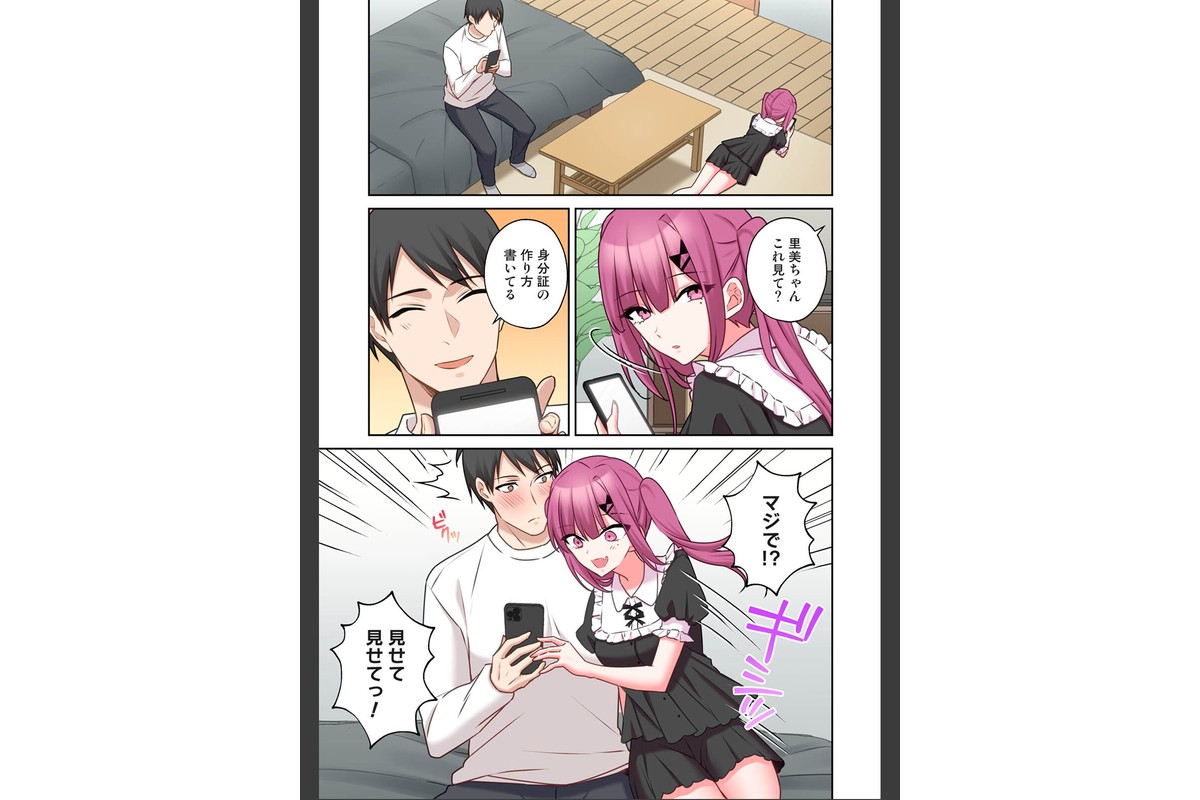 【単行本版】××公園で出会った地雷女子のパコ美ちゃんと同棲する話（2）のサンプル画像7
