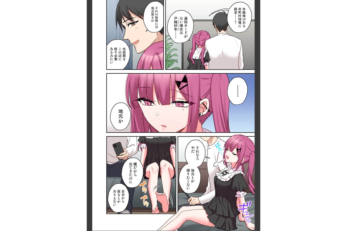 【単行本版】××公園で出会った地雷女子のパコ美ちゃんと同棲する話（2）のサンプル画像8