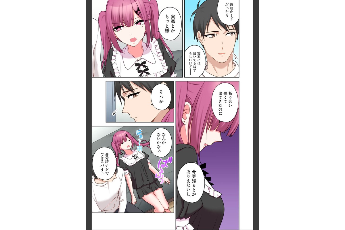 【単行本版】××公園で出会った地雷女子のパコ美ちゃんと同棲する話（2）のサンプル画像9
