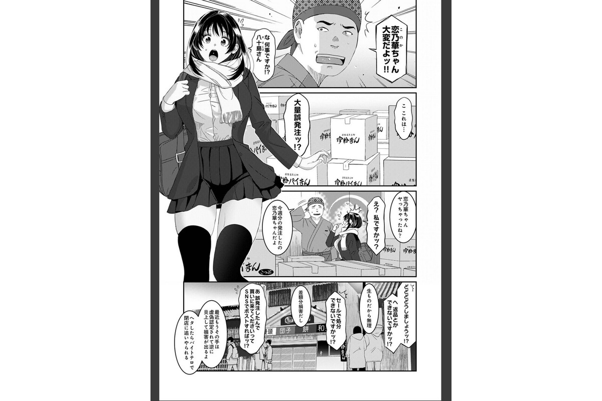 コノカプレス 第9話のサンプル画像2