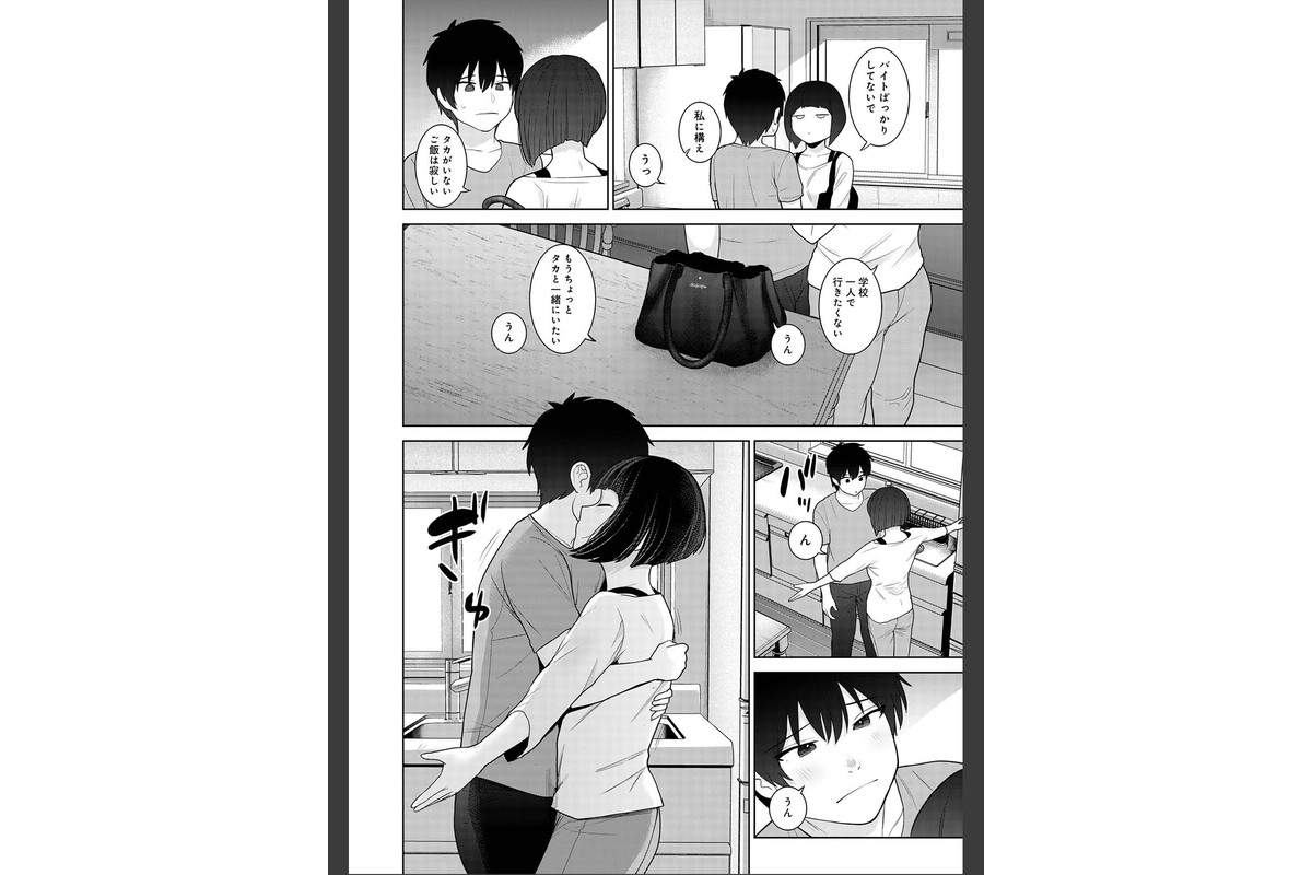 【単行本版】今日から家族、そして恋人。5のサンプル画像10