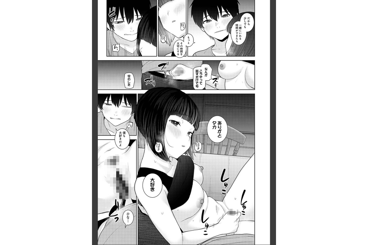 【単行本版】今日から家族、そして恋人。5のサンプル画像17