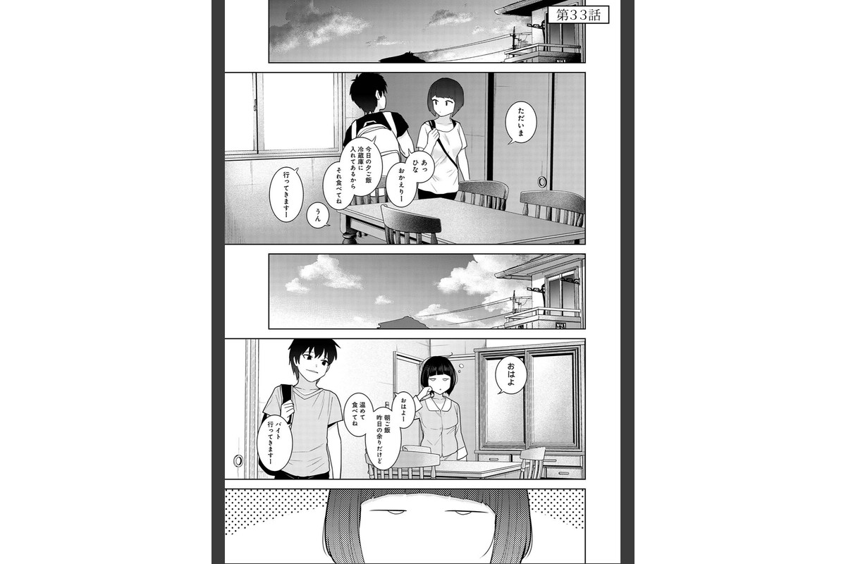 【単行本版】今日から家族、そして恋人。5のサンプル画像3