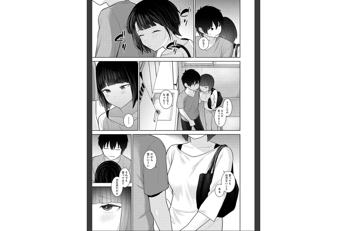 【単行本版】今日から家族、そして恋人。5のサンプル画像9