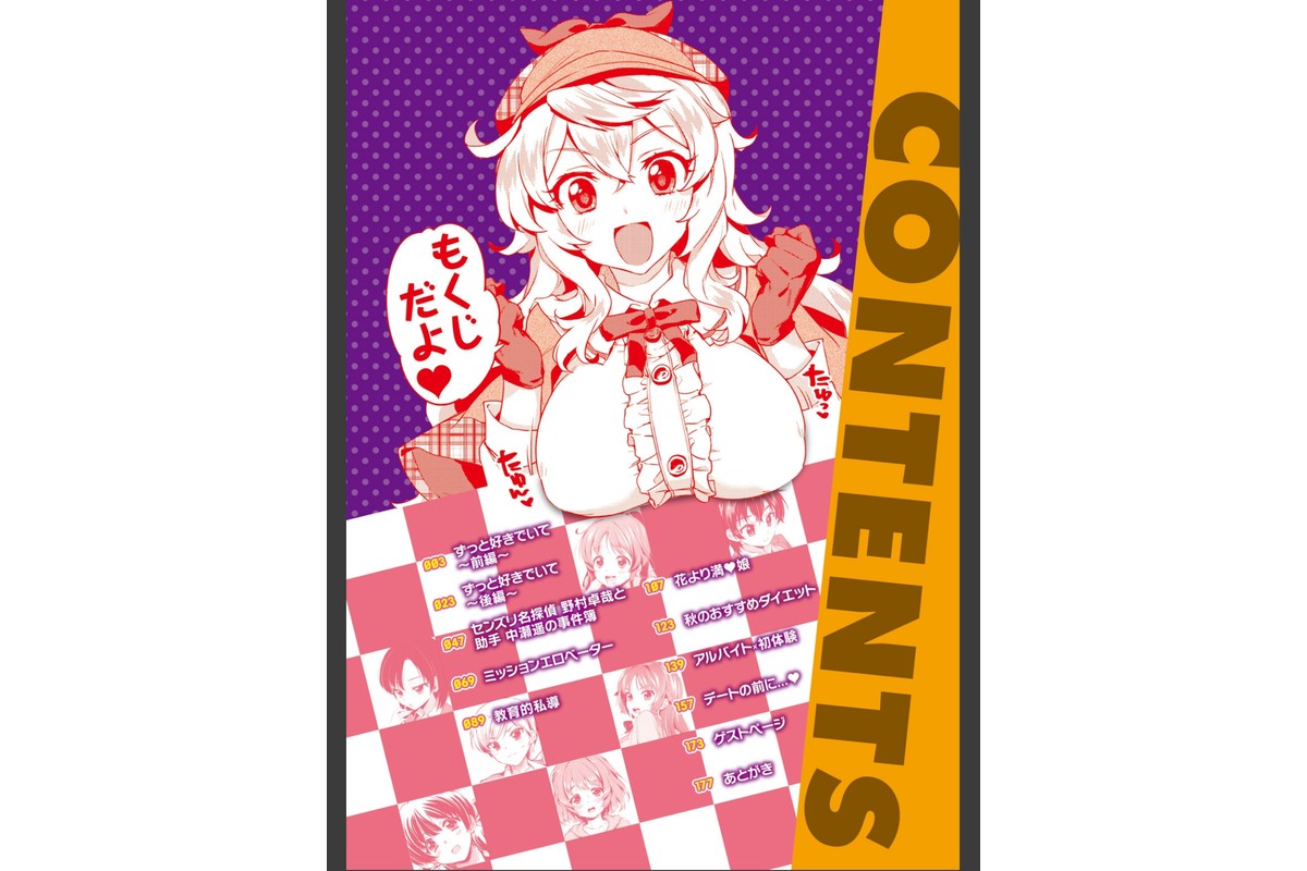 むちゃBOXのサンプル画像2