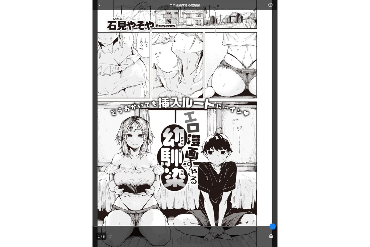 エロ漫画すぎる幼馴染のサンプル画像1