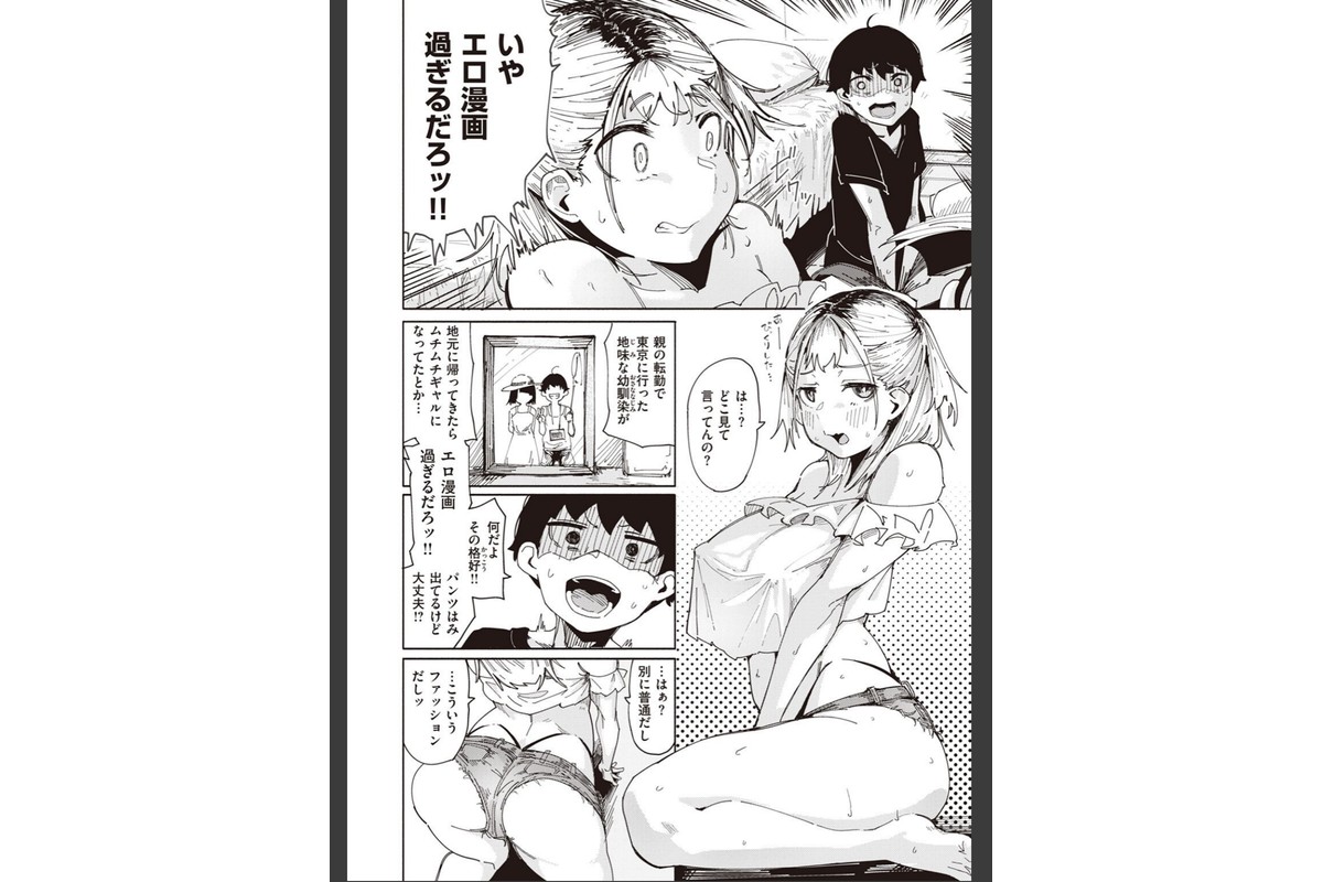 エロ漫画すぎる幼馴染のサンプル画像2