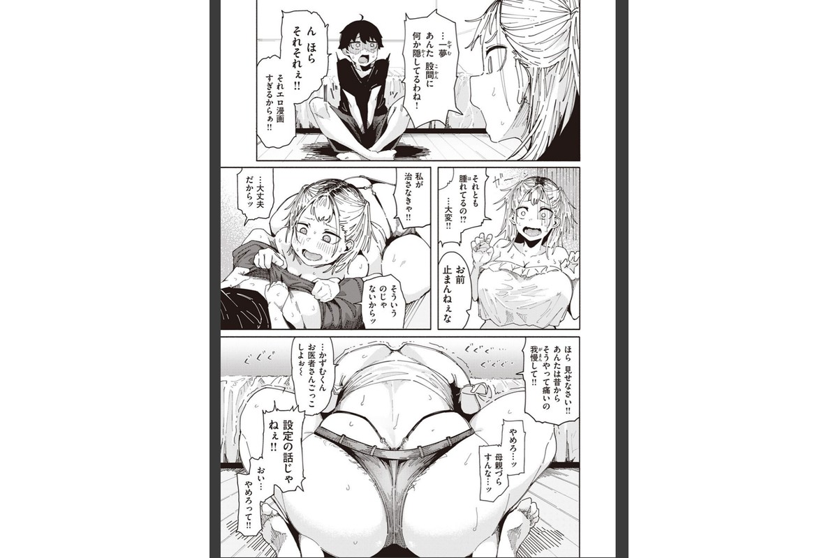 エロ漫画すぎる幼馴染のサンプル画像5