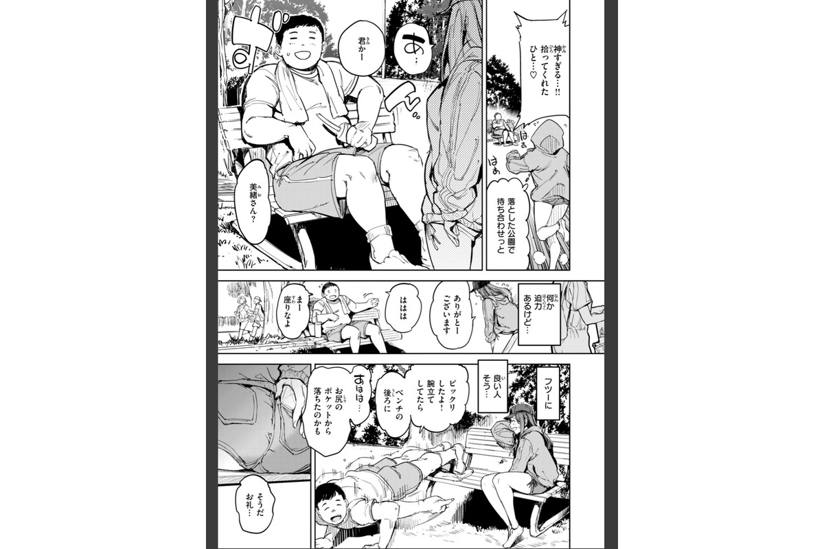 パパに言うよ！【単行本版】のサンプル画像29