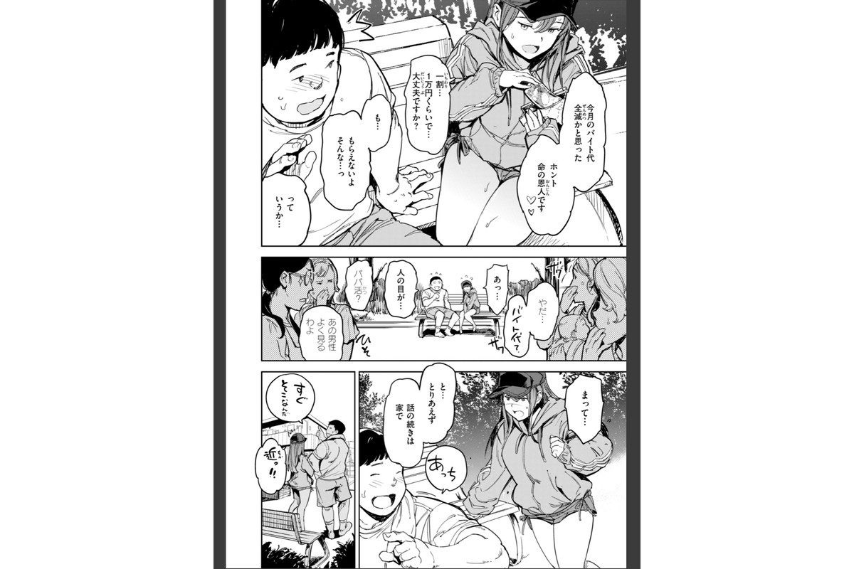 パパに言うよ！【単行本版】のサンプル画像30
