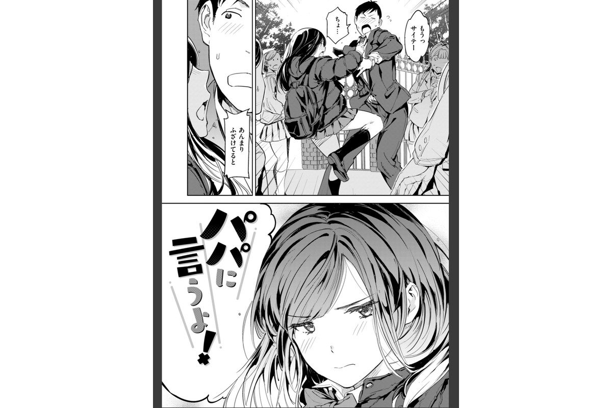 パパに言うよ！【単行本版】のサンプル画像4