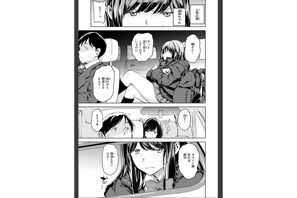 パパに言うよ！【単行本版】のサンプル画像5