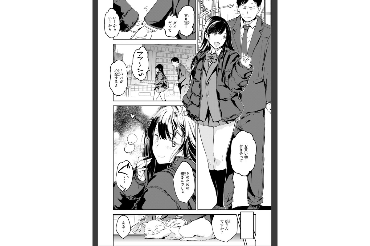 パパに言うよ！【単行本版】のサンプル画像7