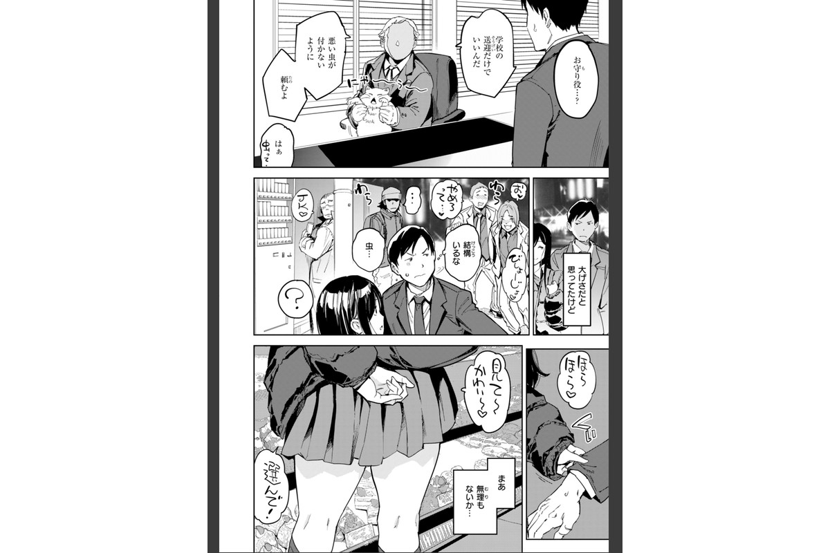 パパに言うよ！【単行本版】のサンプル画像8