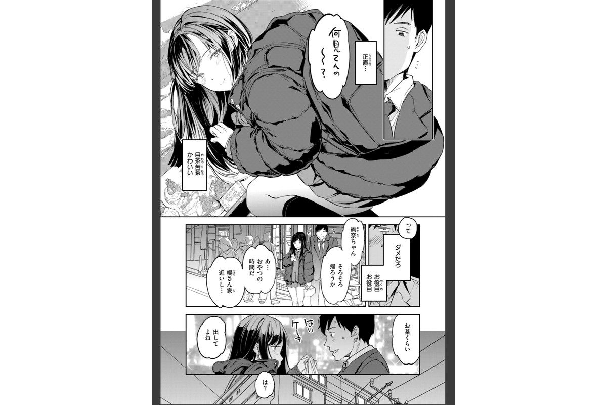 パパに言うよ！【単行本版】のサンプル画像9