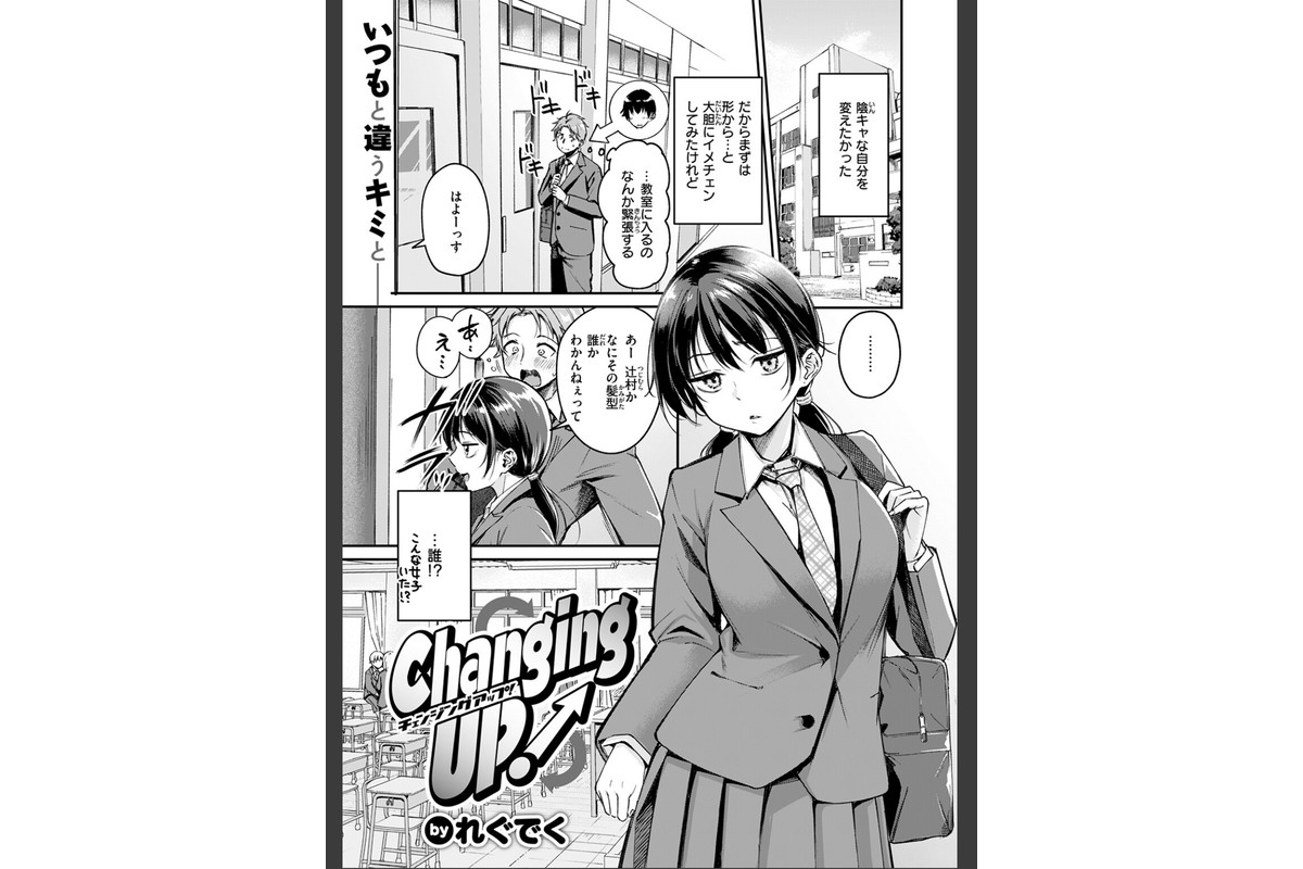 Changing UP!のサンプル画像3