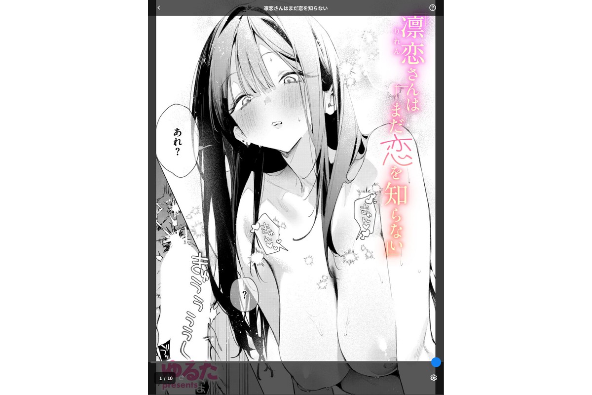 凛恋さんはまだ恋を知らないのサンプル画像1