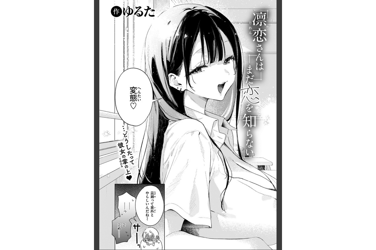 凛恋さんはまだ恋を知らないのサンプル画像4