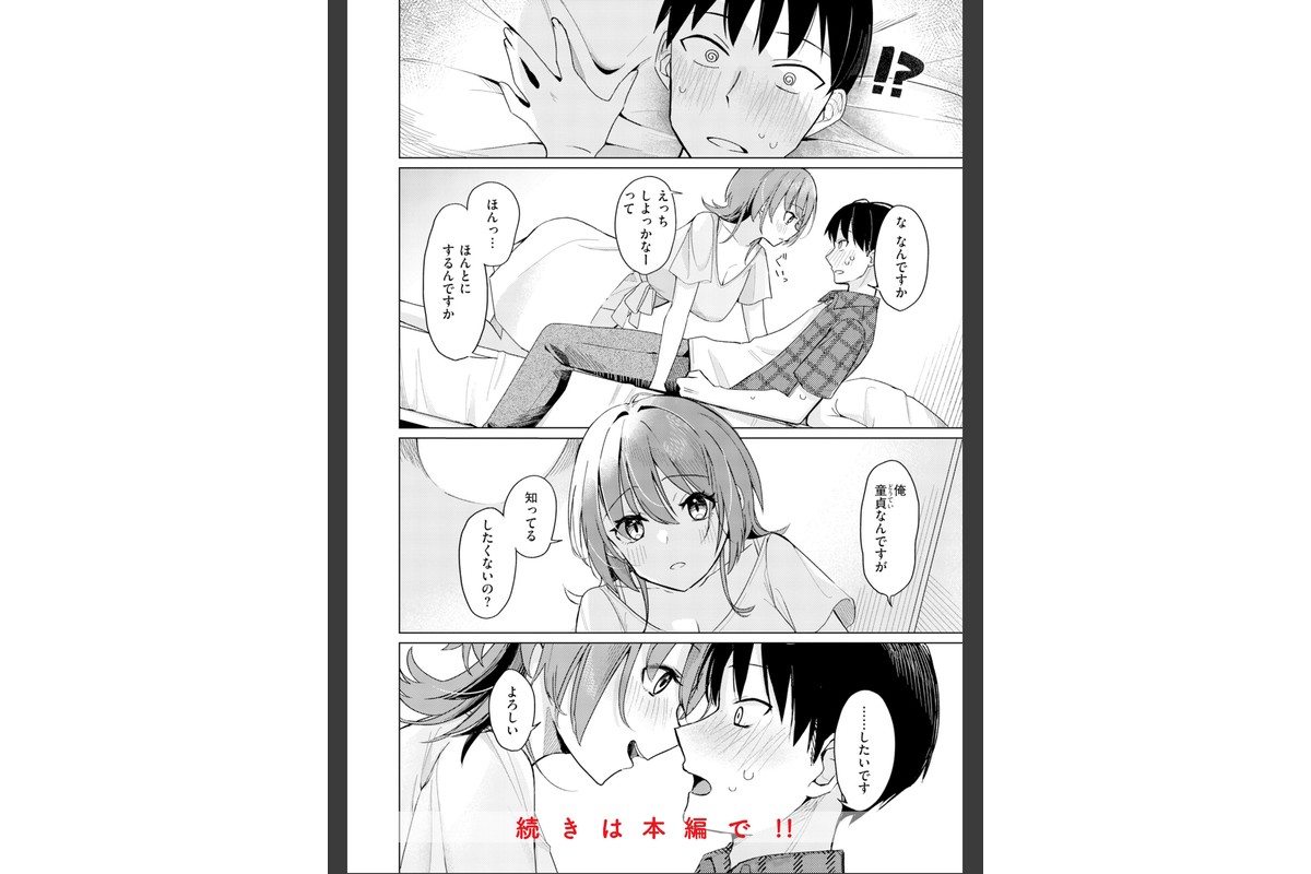 オフパコします？【デジタル版限定おまけ付き】のサンプル画像10
