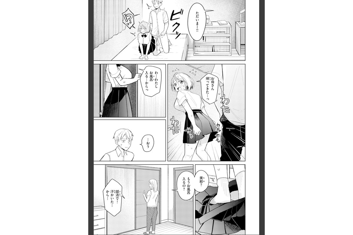 オフパコします？【デジタル版限定おまけ付き】のサンプル画像15