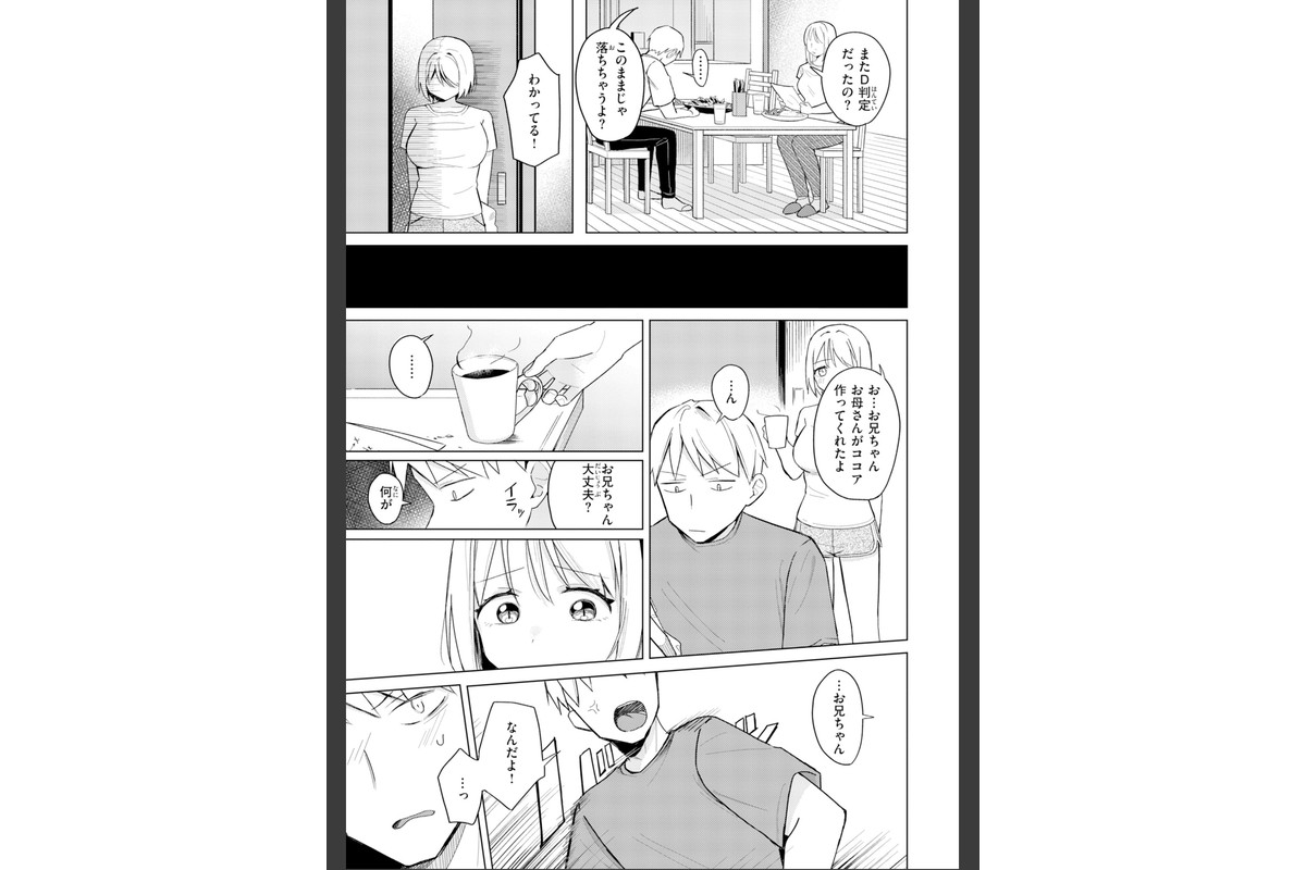 オフパコします？【デジタル版限定おまけ付き】のサンプル画像17