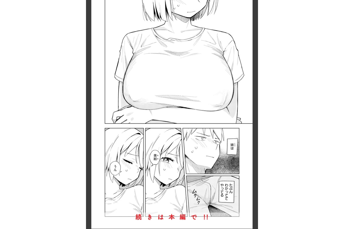 オフパコします？【デジタル版限定おまけ付き】のサンプル画像18