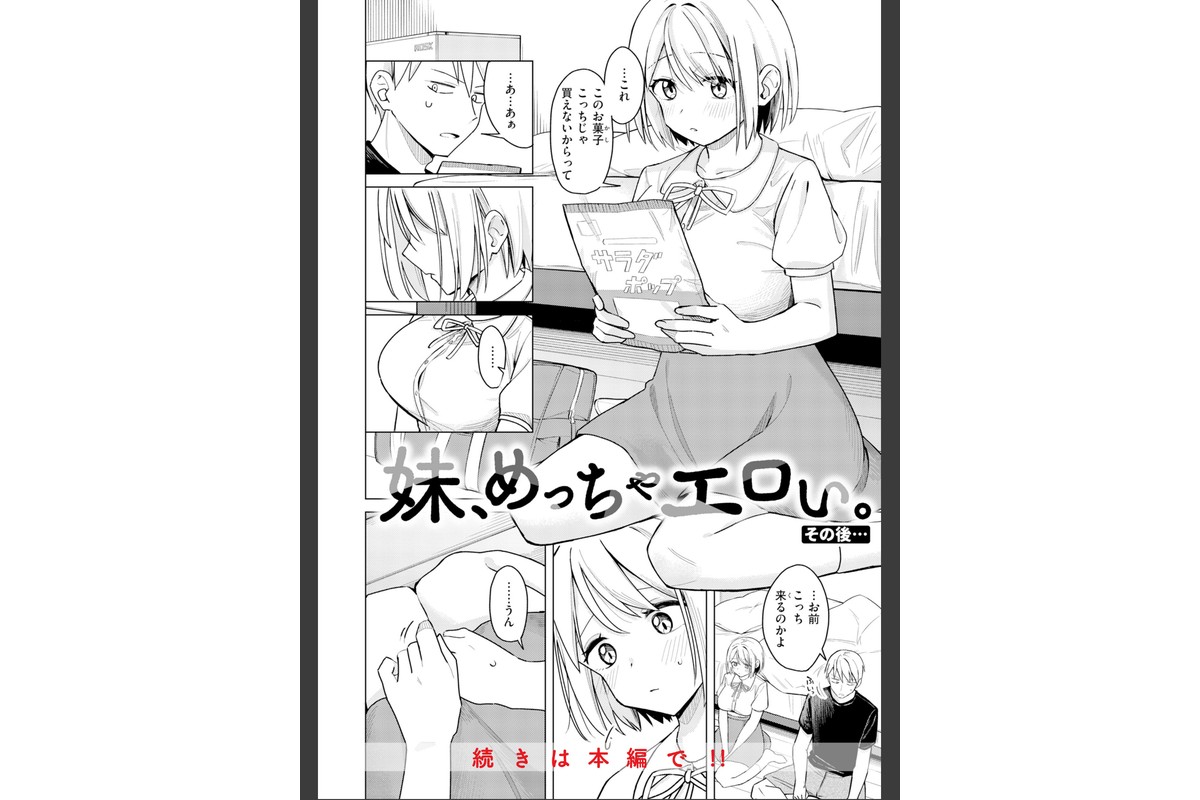 オフパコします？【デジタル版限定おまけ付き】のサンプル画像20