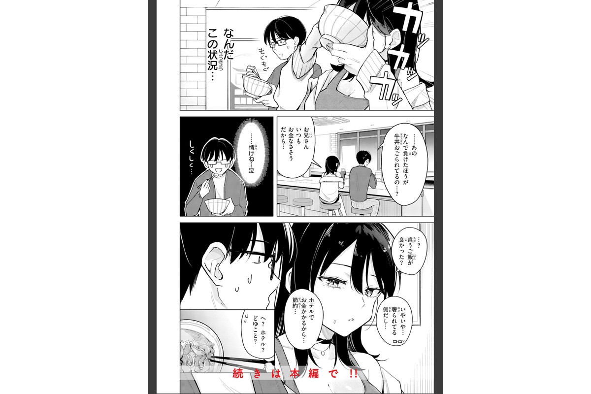 オフパコします？【デジタル版限定おまけ付き】のサンプル画像28