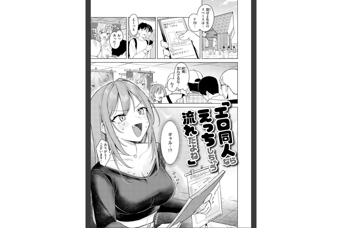 オフパコします？【デジタル版限定おまけ付き】のサンプル画像29